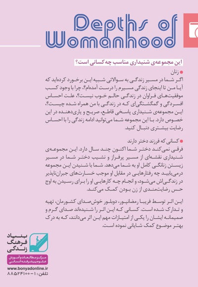 ژرفای زن بودن